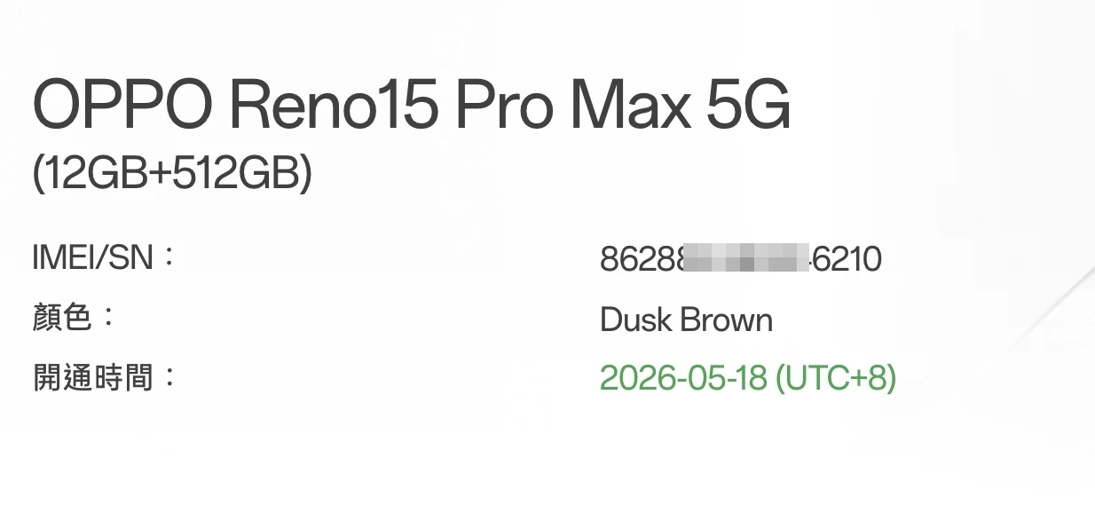 台中 保固2027/5 OPPO Reno15 Pro Max 12G 512G 棕色 用沒幾天!跟新的一樣!