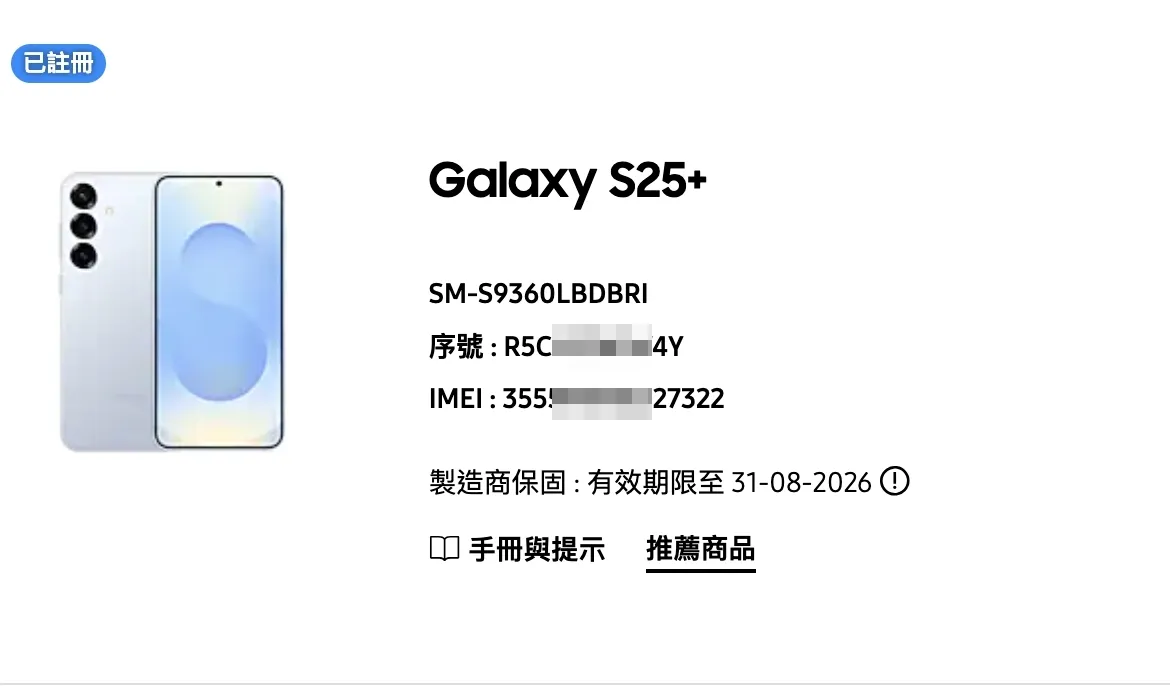 台中 保固2026/8 三星 Samsung S25+ 12G 256G 6.7吋 冰藍色 外觀不錯！台灣公司貨！