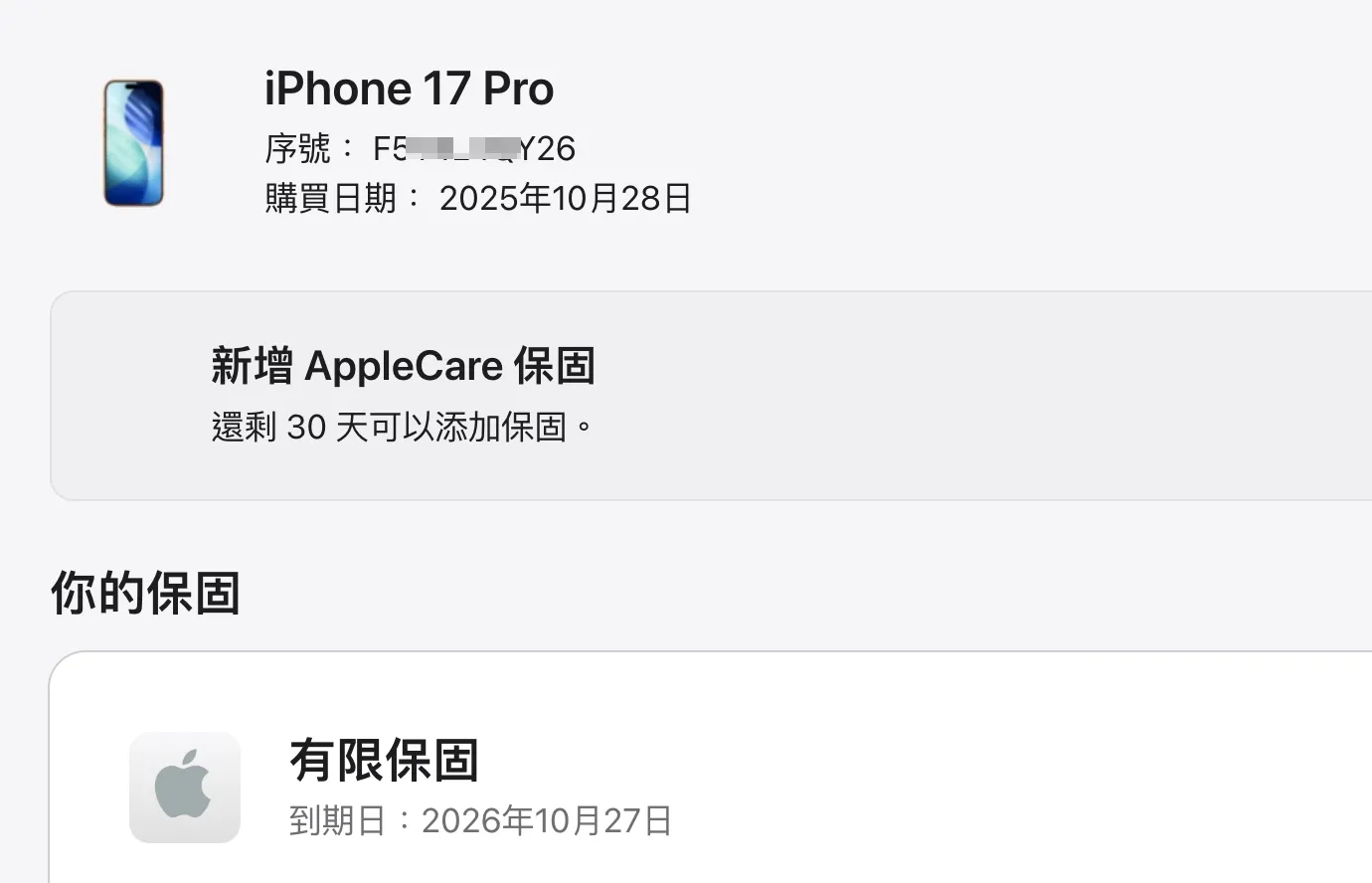 台中 保固2026/10 Apple iPhone 17 Pro 256G 6.3吋 橘色 循環29 外觀跟新的一樣！