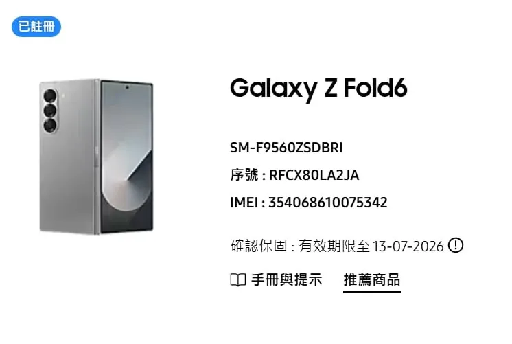 台中 保固2026/7 三星 Samsung Galaxy Z Fold6 12G 256G 銀色 外觀漂亮!功能正常!