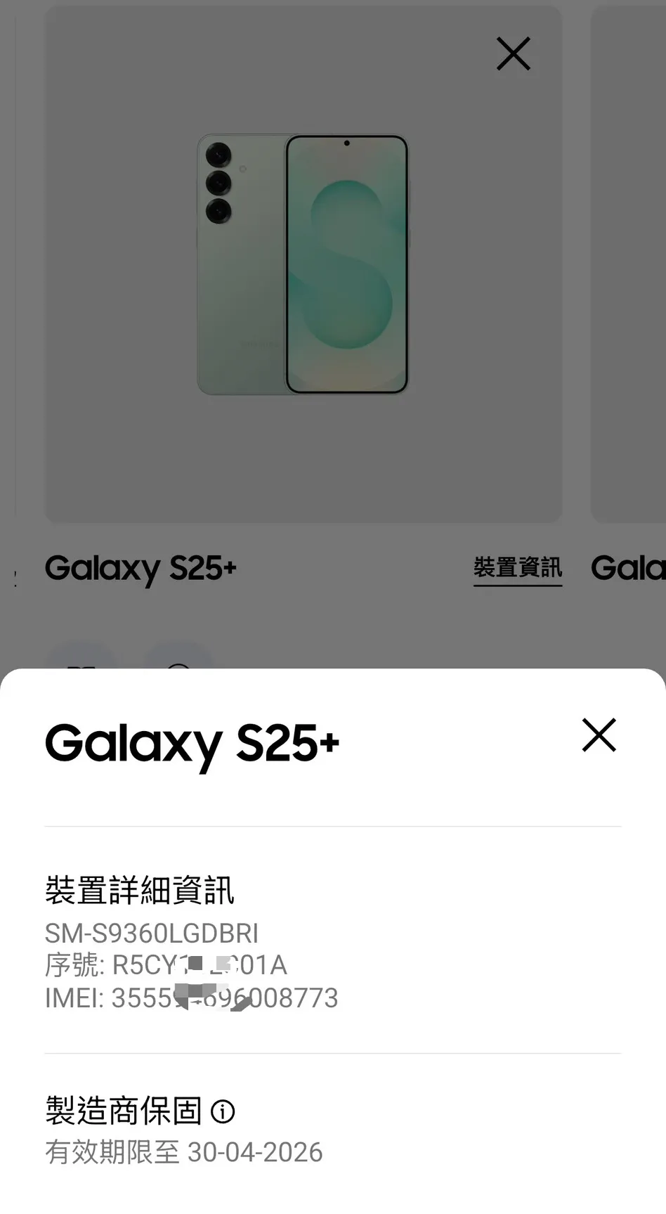 台中 保固2026/4 三星 Samsung S25+ 12G 256G 6.7吋 綠色 外觀漂亮!功能正常!