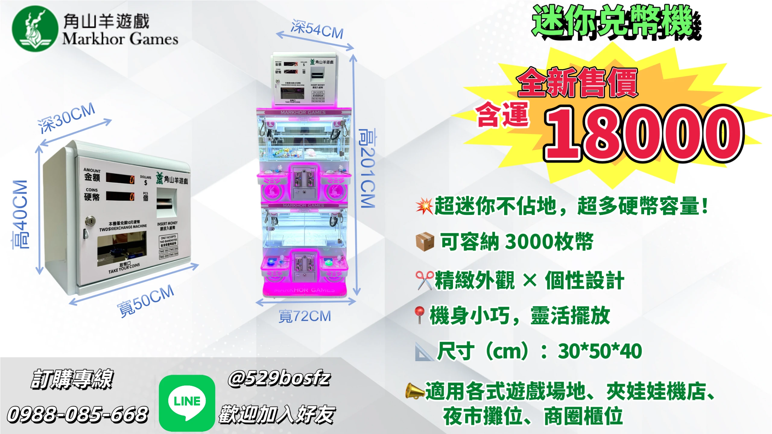 迷你兑幣機