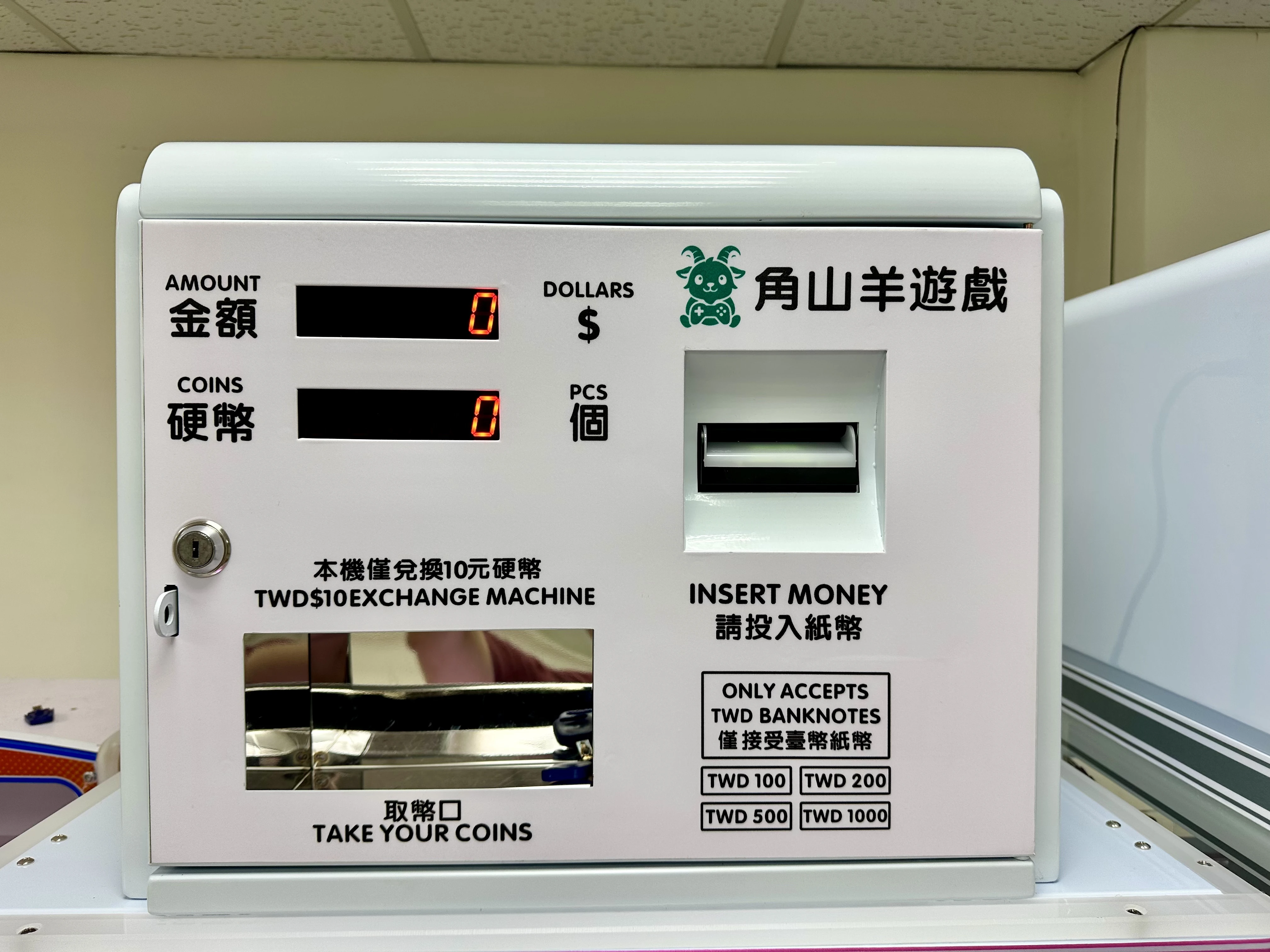 迷你兑幣機