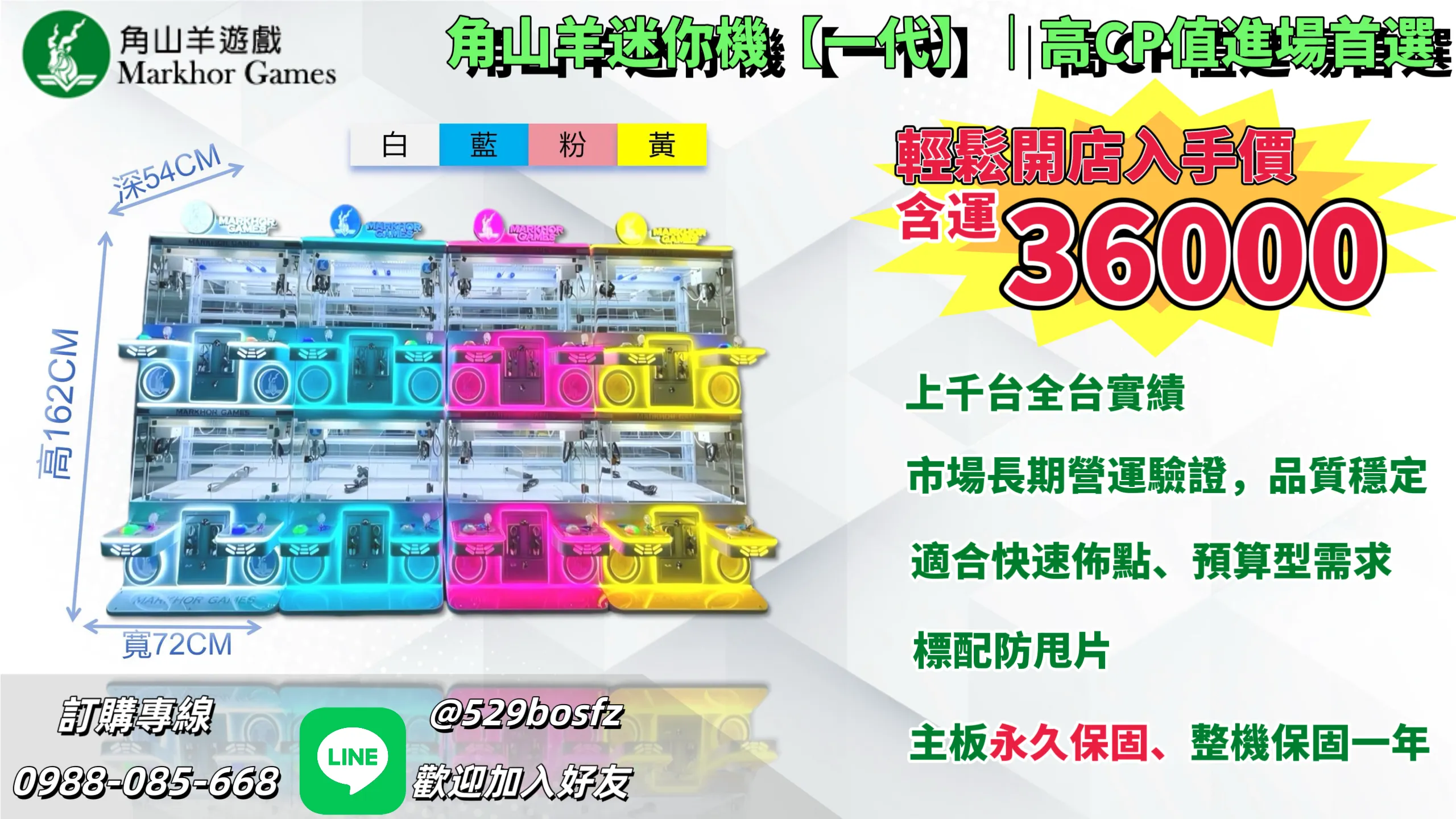 角山羊迷你娃娃機 - Mini claw machine