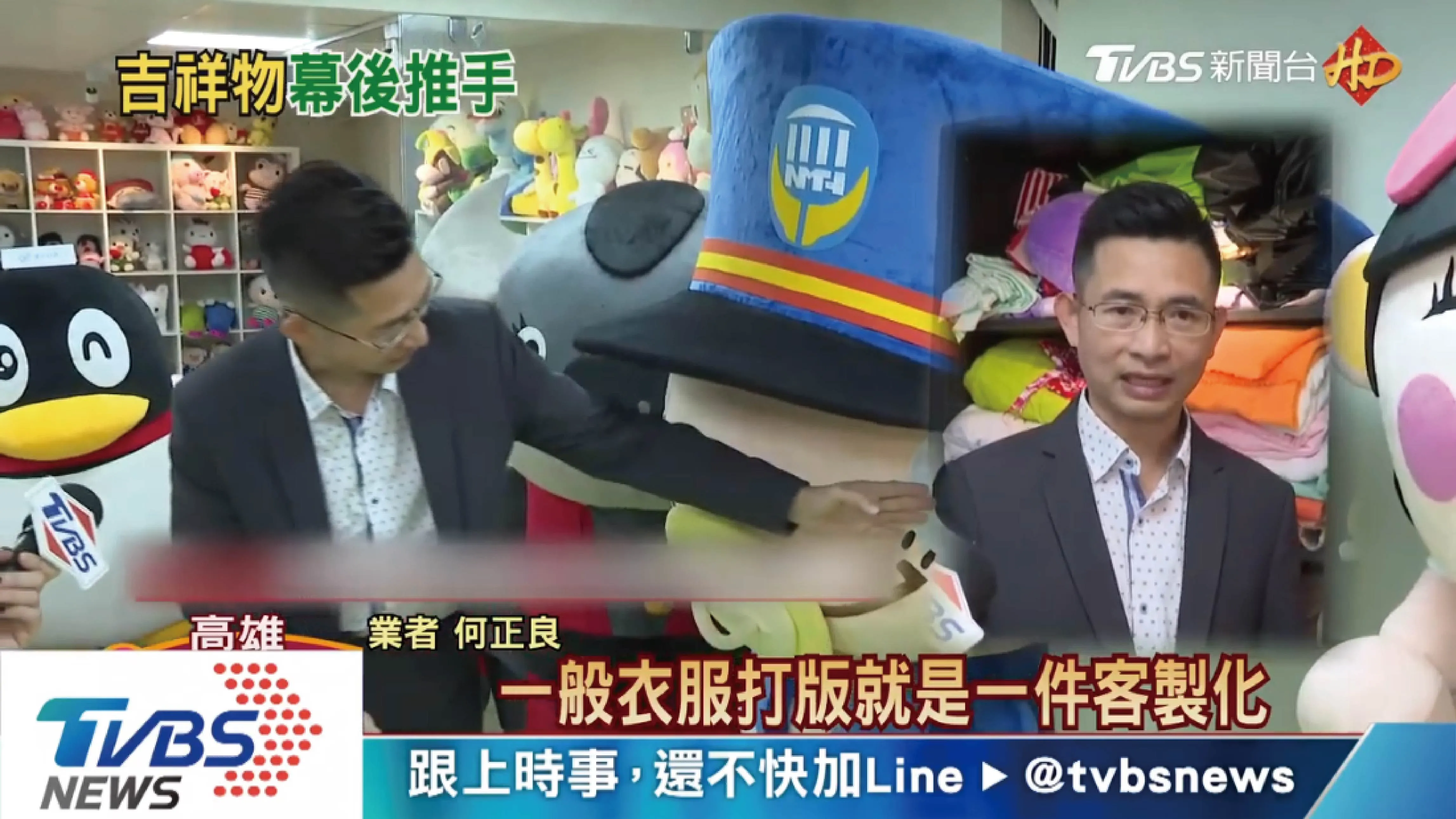 吉祥物創商機，感謝 TVBS 新聞報導