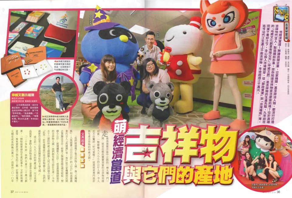 萌經濟當道!感謝「周刊王」雜誌專訪