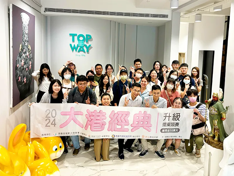 高雄市政府青年局2024大港經典升級提案競賽跨域企業交流參訪