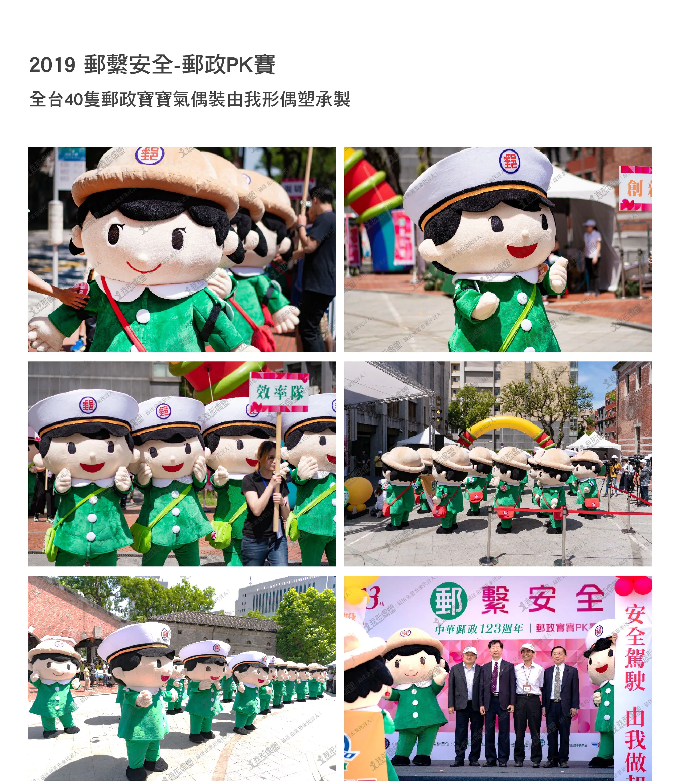 中華郵政-郵政寶寶