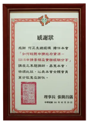 高雄市青年創業協會-擔任專題講師感謝狀