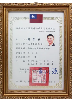 高雄市傑出經理人協會-第三屆理事當選證明