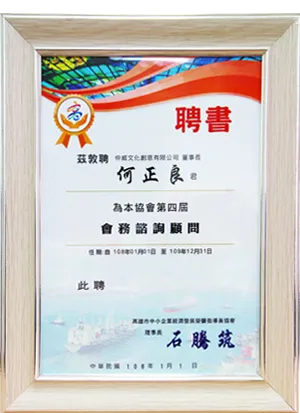 高雄市中小企業經濟發展榮譽指導員協會-會務諮詢顧問聘書