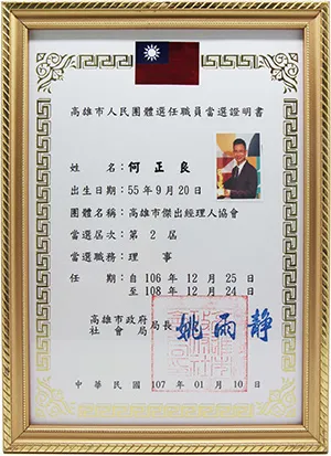 高雄市傑出經理人協會-第二屆理事當選證明書