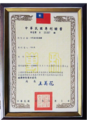 經濟部智慧財產局-創新專利設計證書