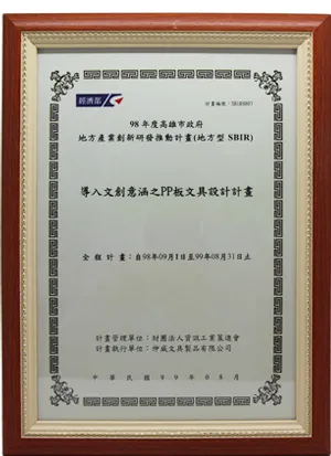 98年度SBIR地方產業創新研發推動計畫