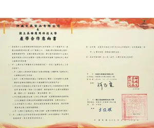 仲威與高雄科大產學合作意向書