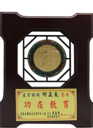 高雄科大國企系友會-擔任產業顧問感謝牌