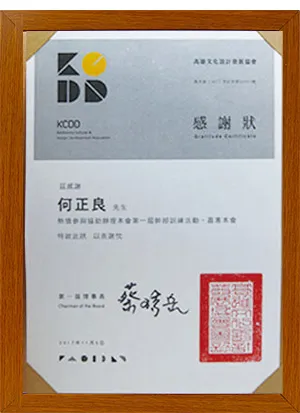 高雄文化設計發展協會感謝狀