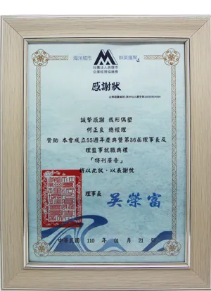 社團法人高雄市企業經理協進會感謝狀