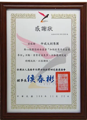 社團法人高雄市台灣女性創業研究發展協會感謝狀
