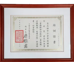 中國青年創業協會總會「會務幹部訓練班」結訓證書