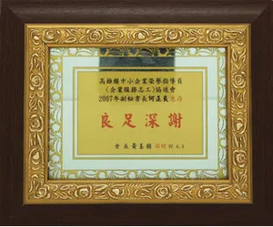 高雄市中小企業榮譽指導員（企業服務志工）協進會-擔任副秘書長感謝牌