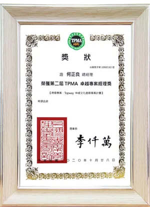 第二屆TPMA卓越專案經理獎
