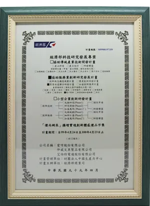 99年度經濟部ASSTD協助服務業創新研究發展計劃