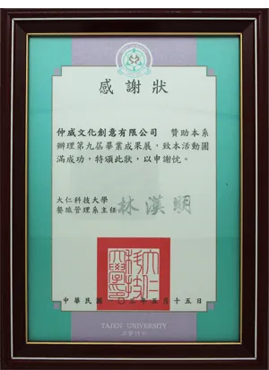 大仁科技大學餐旅管理系感謝狀