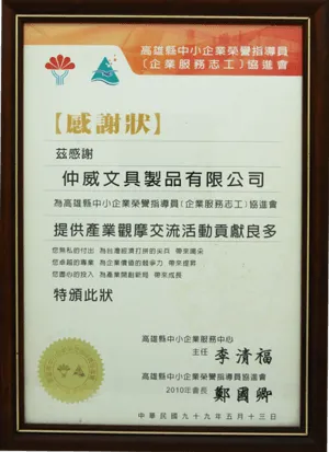 高雄市中小企業榮譽指導員（企業服務志工）協進會感謝狀