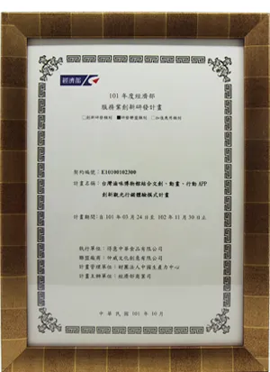 101年度經濟部SIIR服務業創新研發計畫