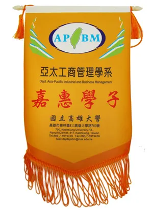 國立高雄大學亞太工商管理學系錦旗