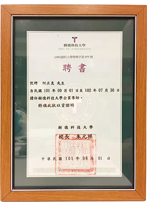 樹德科技大學-擔任企業導師聘書