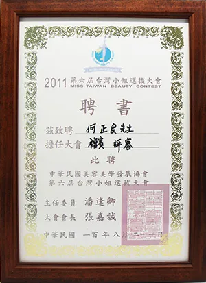 2011第六屆台灣小姐選拔大會-評審聘書
