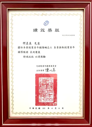 行政院青年輔導委員會績效獎狀
