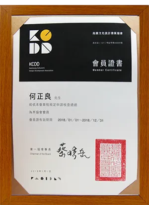 高雄文化設計發展協會會員證書