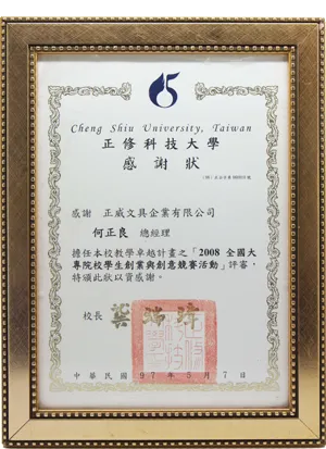 正修科技大學-擔任「2008全國大專院校學生創業與創意競賽活動」評審感謝狀