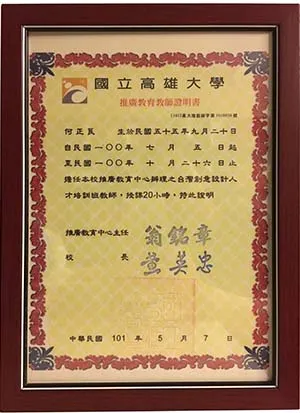 國立高雄大學-擔任台灣創意設計人才培訓班教師證明書