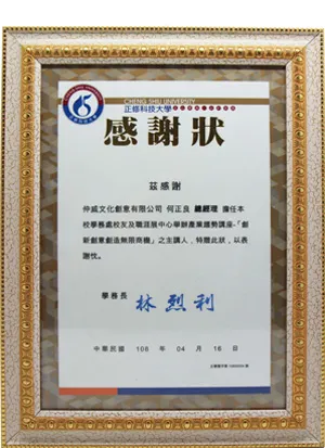 正修科技大學-擔任產業趨勢講座主講人感謝狀