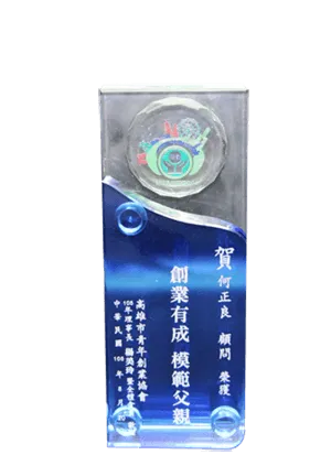 高雄市青年創業協會-模範父親獎座