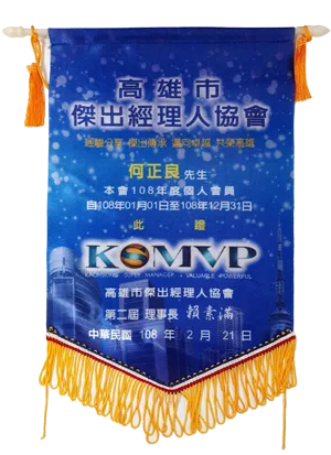 高雄市傑出經理人協會錦旗