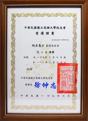 中華民國國立高雄大學校友會第六屆理事當選證書