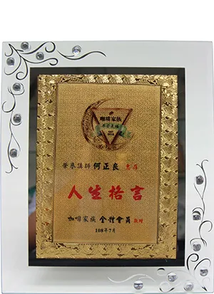 咖啡家族-榮譽講師感謝牌