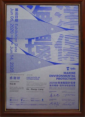 台灣海報設計協會感謝狀