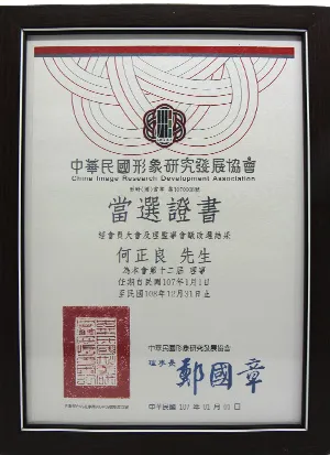 中華民國形象研究發展協會-第十二屆理事當選證書