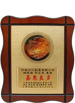 中華兩岸EMBA聯合會南分會感謝牌