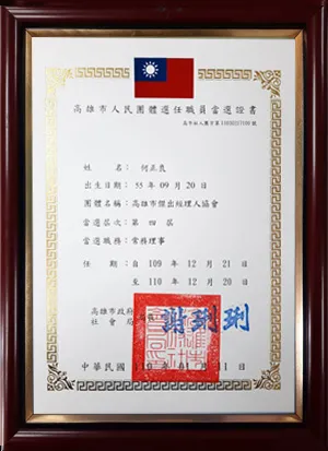 高雄市傑出經理人協會-第四屆常務理事當選證書