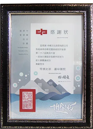 中華民國美術設計協會感謝狀