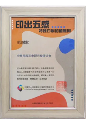 中華民國形象研究發展協會感謝狀
