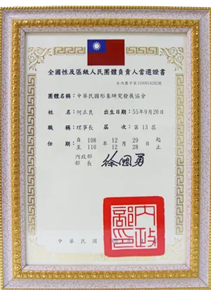 產業社團擔任職務證明