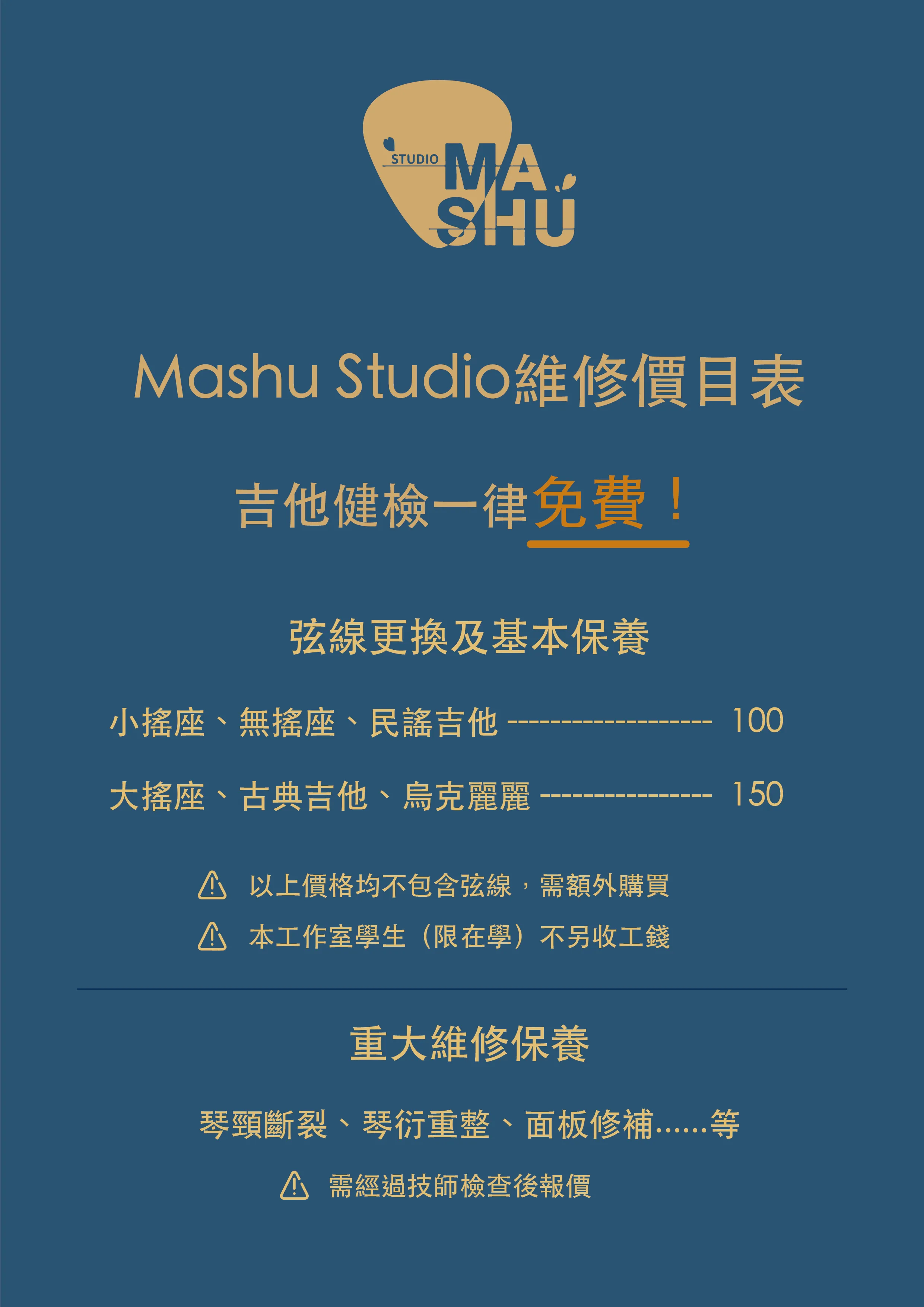 Mashu Studio 維修價目表｜台中樂器維修｜西屯樂器維修